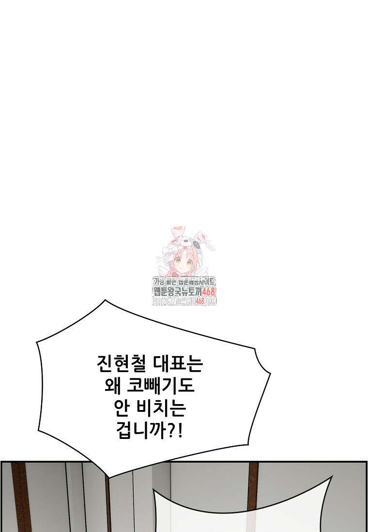 핵무기도 만들어 드릴까요? 38화 1