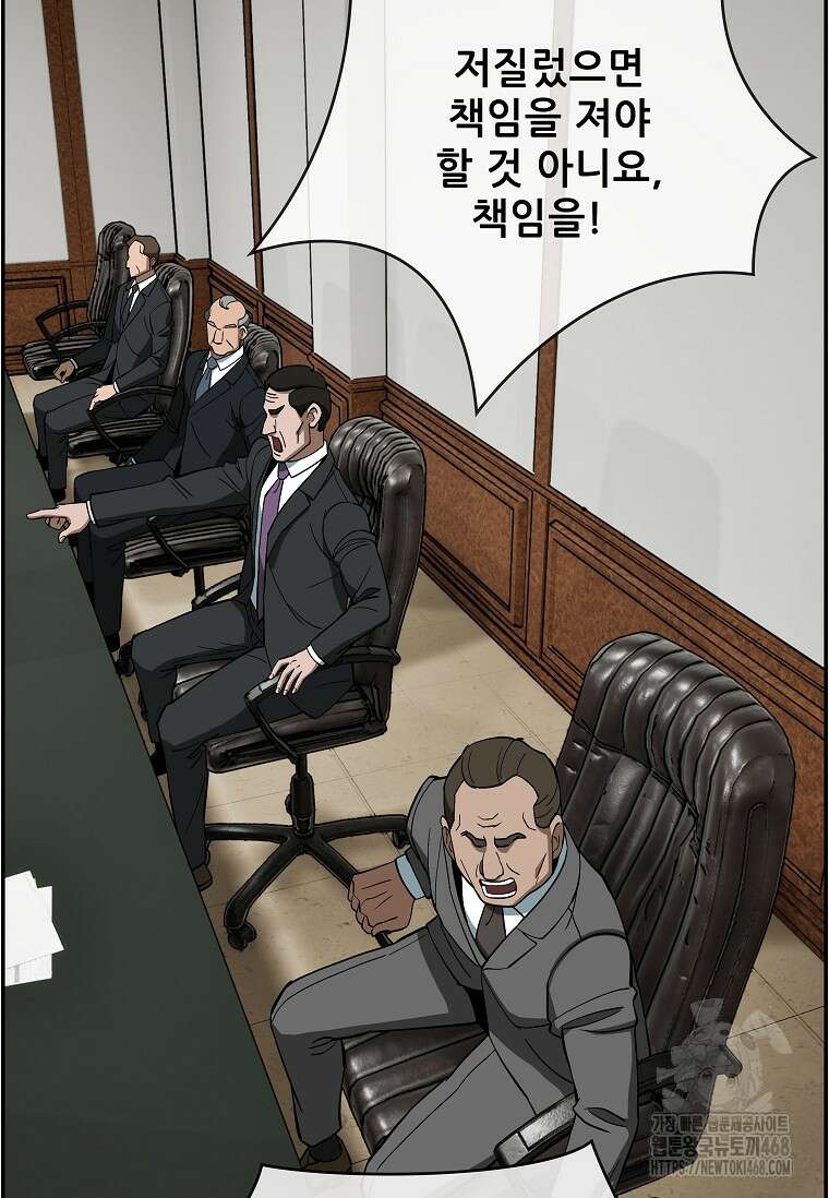 핵무기도 만들어 드릴까요? 38화 2