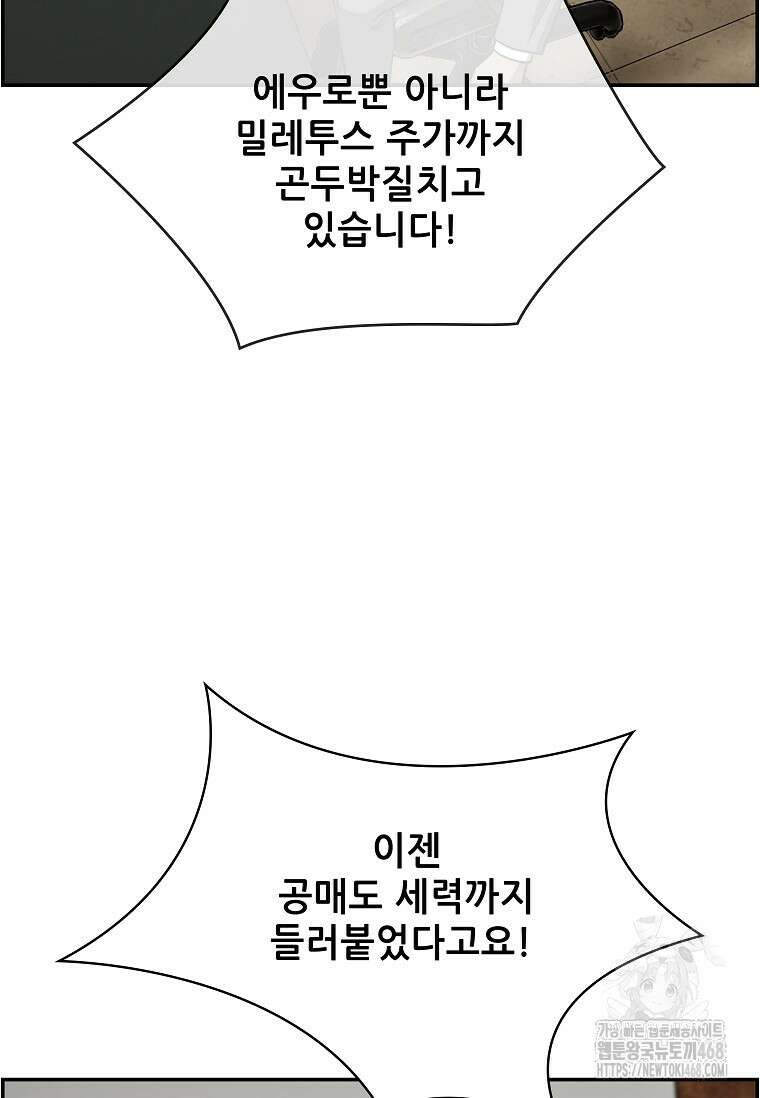 핵무기도 만들어 드릴까요? 38화 3