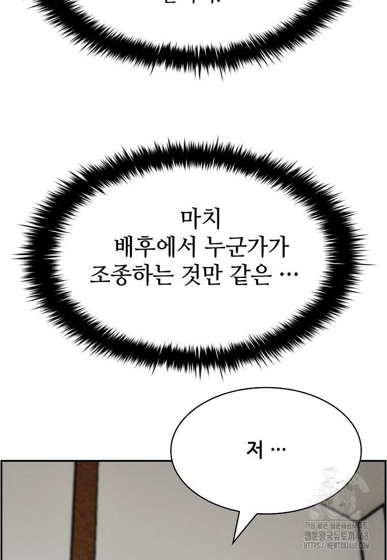 핵무기도 만들어 드릴까요? 38화 5
