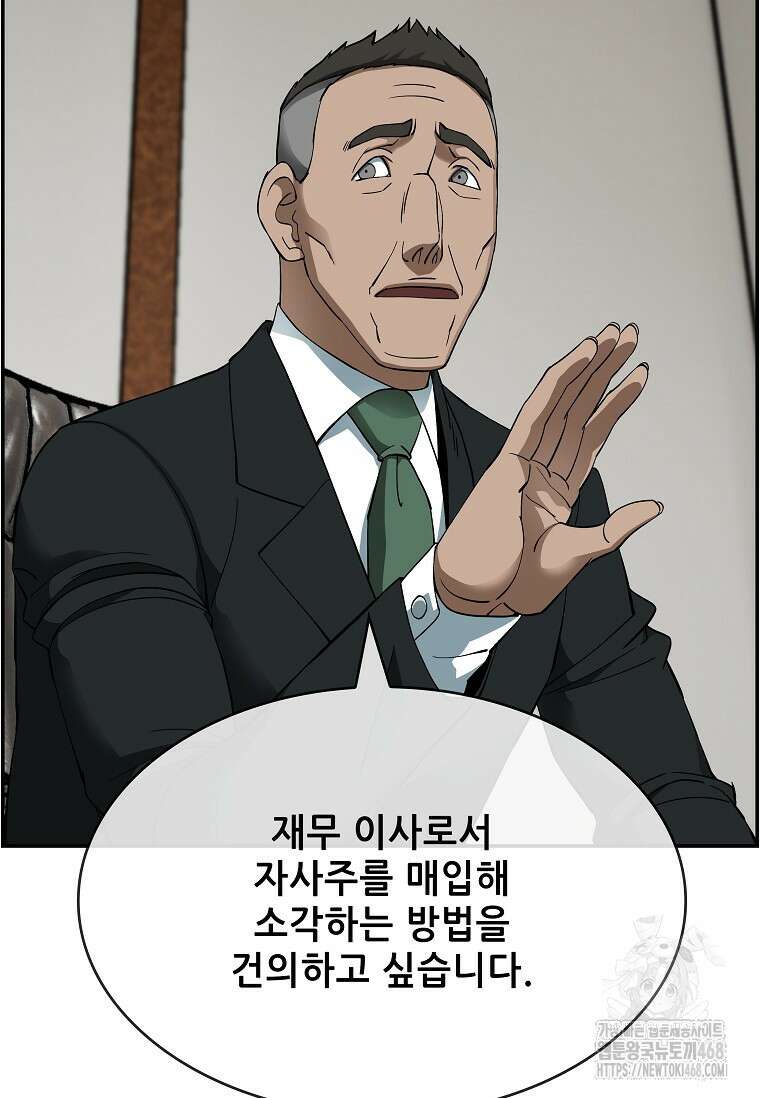 핵무기도 만들어 드릴까요? 38화 6