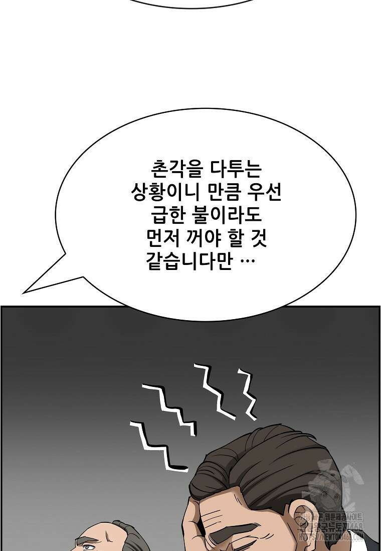 핵무기도 만들어 드릴까요? 38화 7