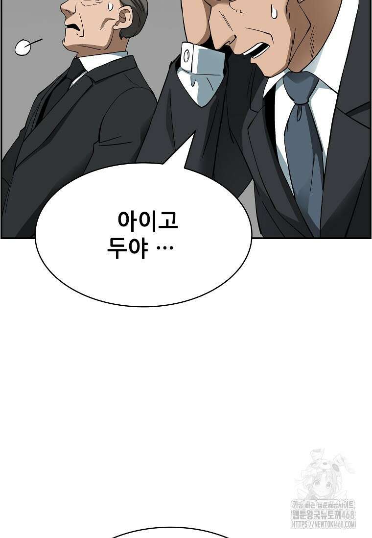 핵무기도 만들어 드릴까요? 38화 8