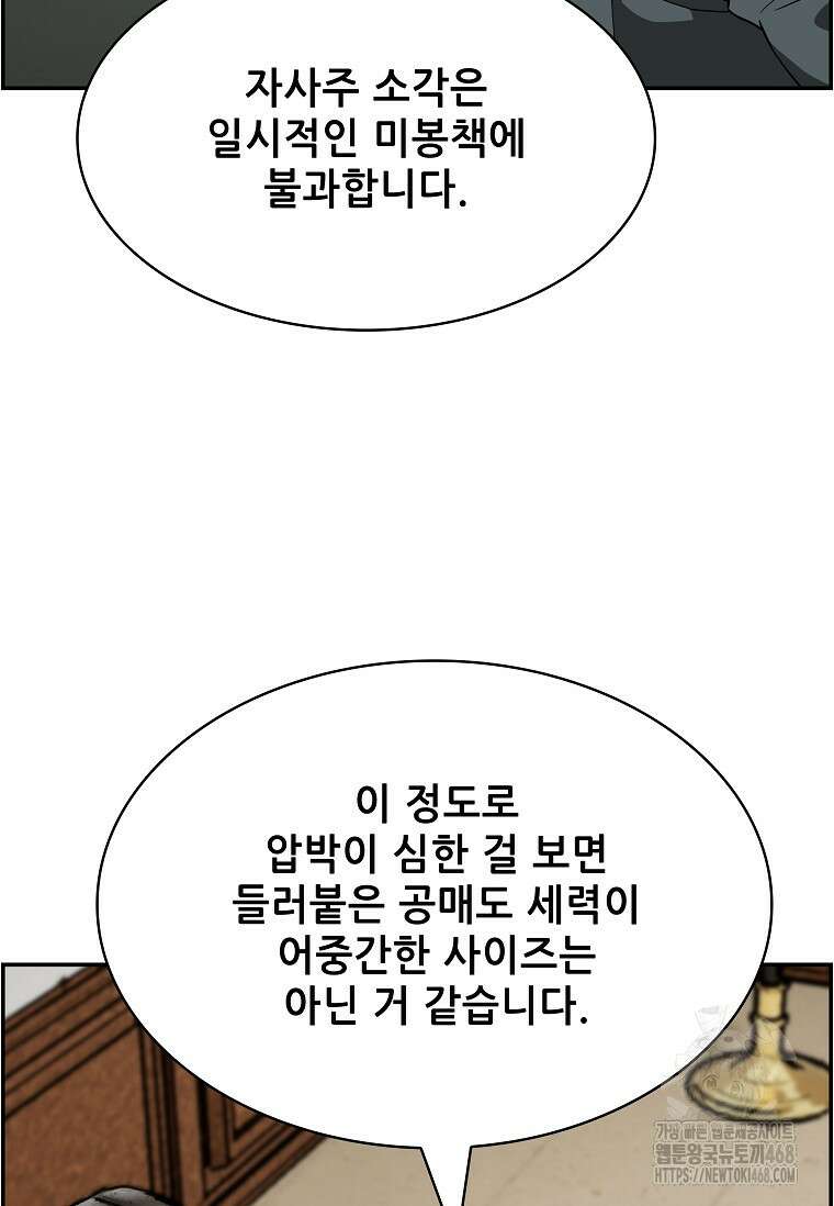 핵무기도 만들어 드릴까요? 38화 10