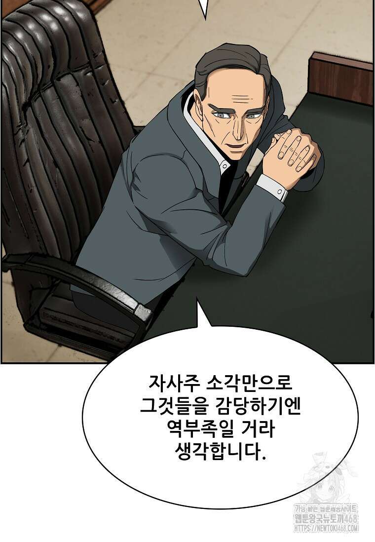 핵무기도 만들어 드릴까요? 38화 11
