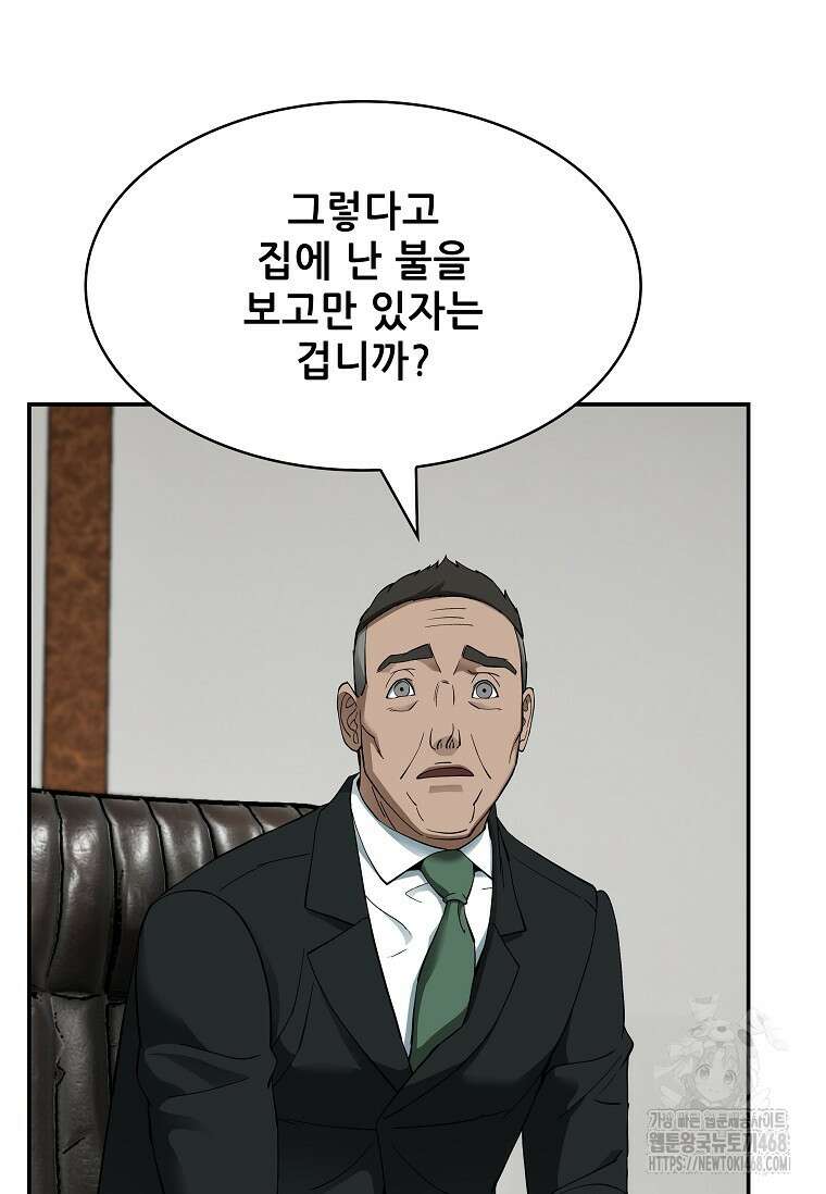 핵무기도 만들어 드릴까요? 38화 12