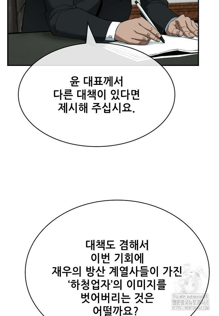 핵무기도 만들어 드릴까요? 38화 13