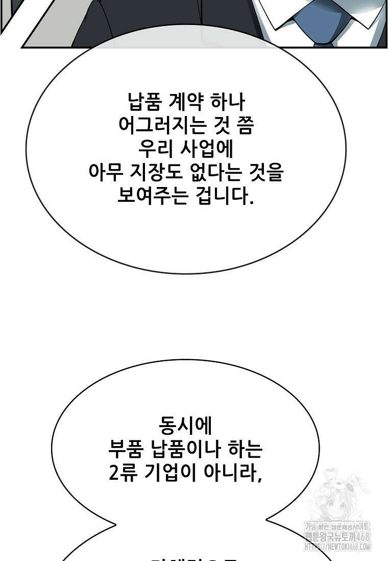 핵무기도 만들어 드릴까요? 38화 15