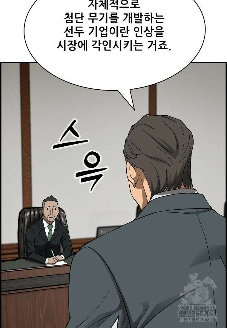핵무기도 만들어 드릴까요? 38화 16
