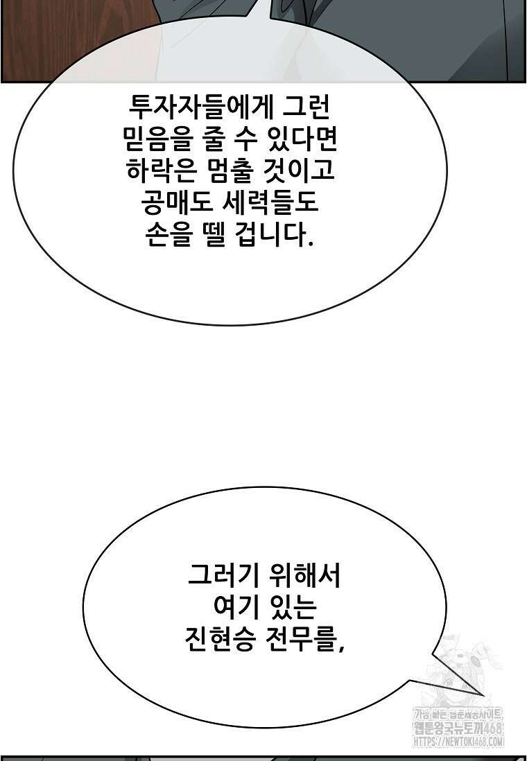 핵무기도 만들어 드릴까요? 38화 17