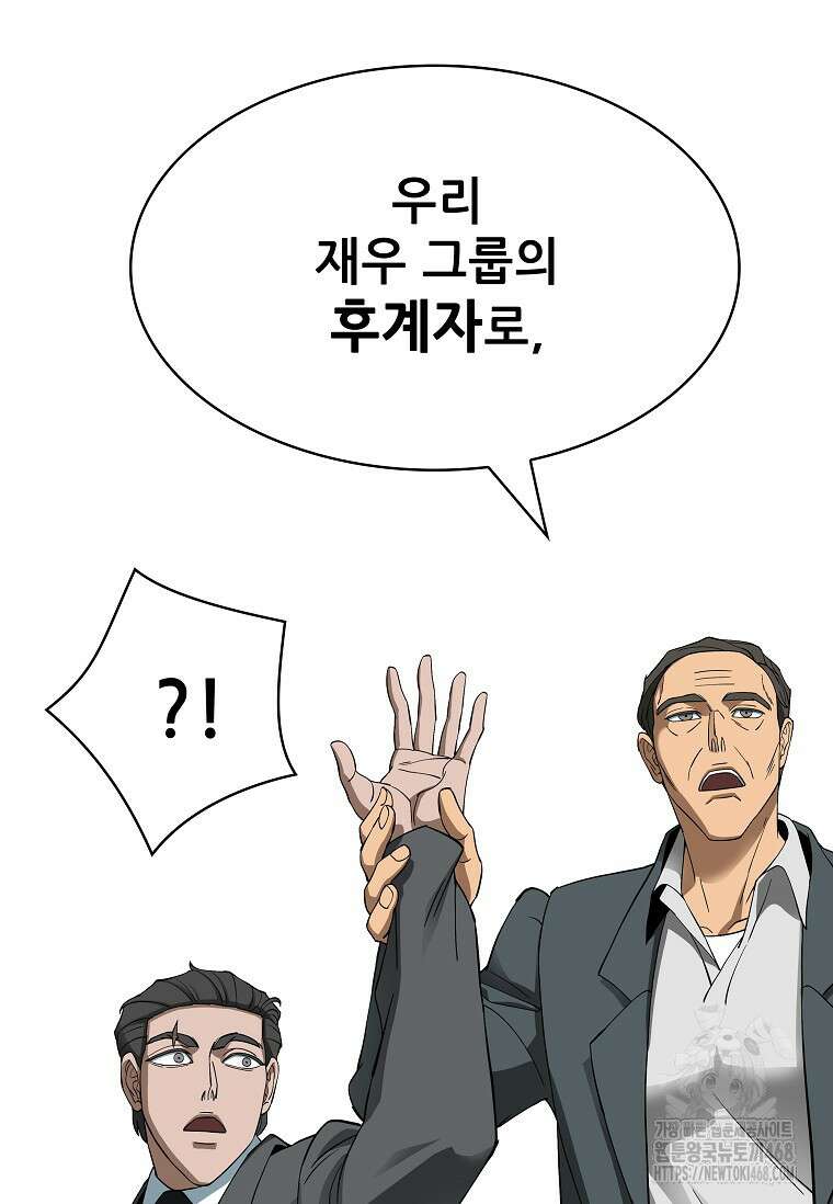 핵무기도 만들어 드릴까요? 38화 19