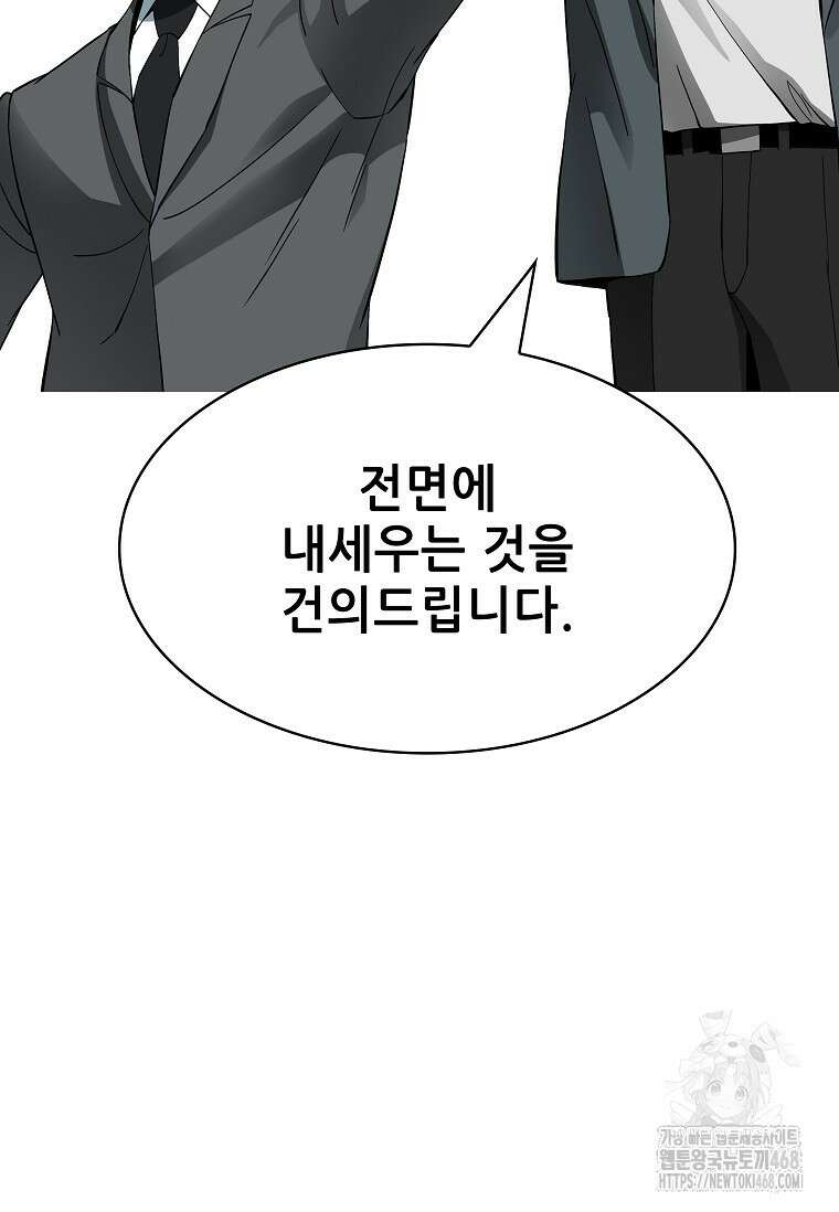 핵무기도 만들어 드릴까요? 38화 20