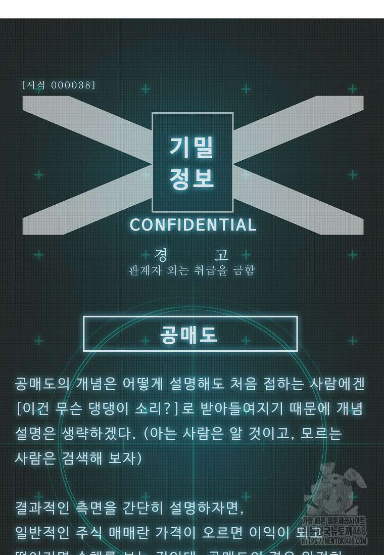 핵무기도 만들어 드릴까요? 38화 21