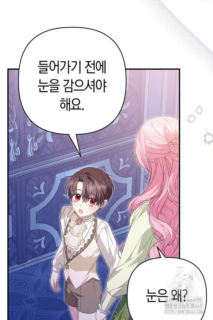 남주 아빠가 파혼을 거부한다 44화 4