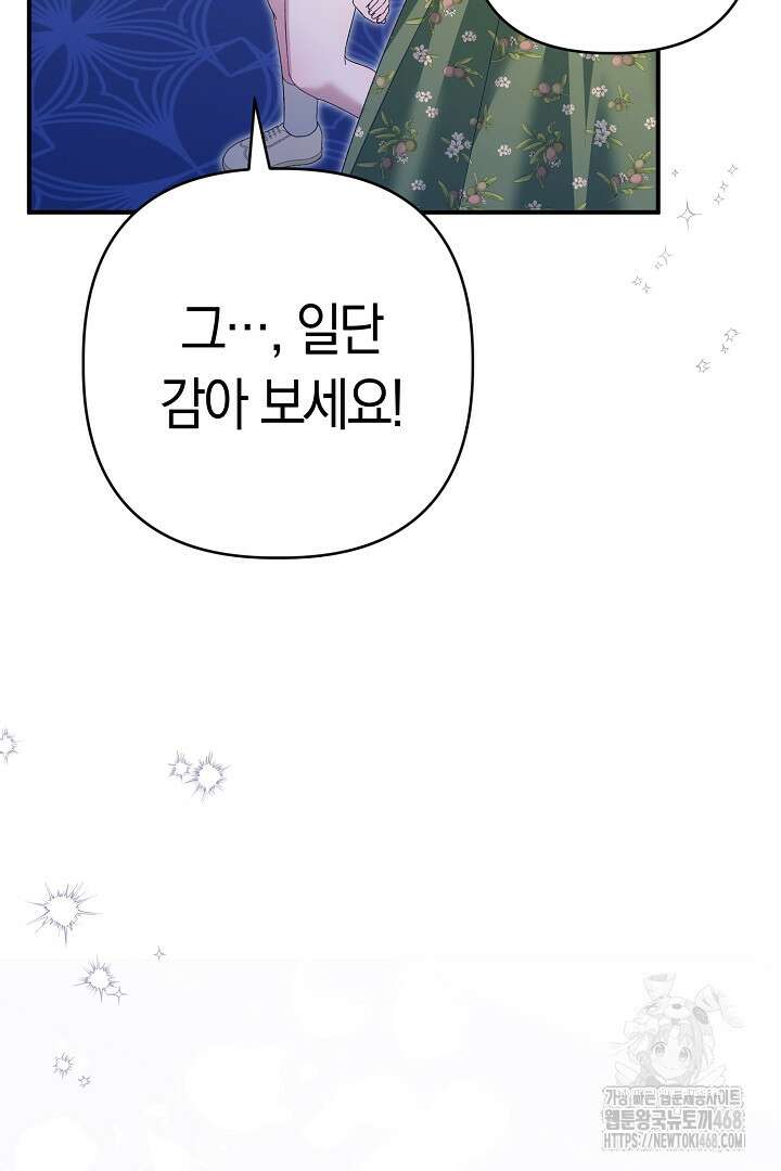 남주 아빠가 파혼을 거부한다 44화 5