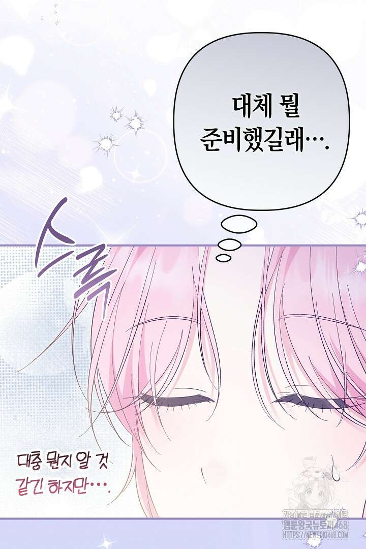 남주 아빠가 파혼을 거부한다 44화 6