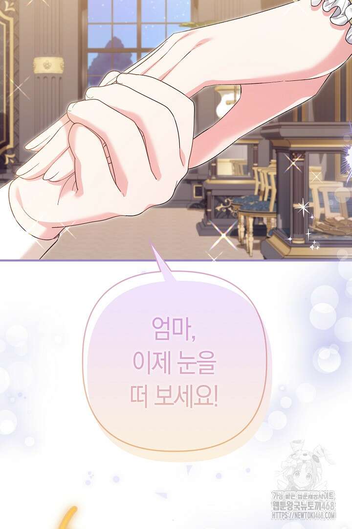 남주 아빠가 파혼을 거부한다 44화 9