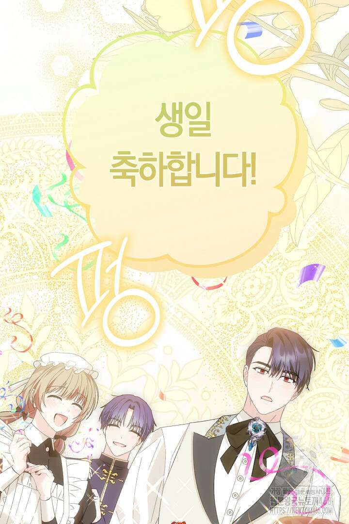 남주 아빠가 파혼을 거부한다 44화 11