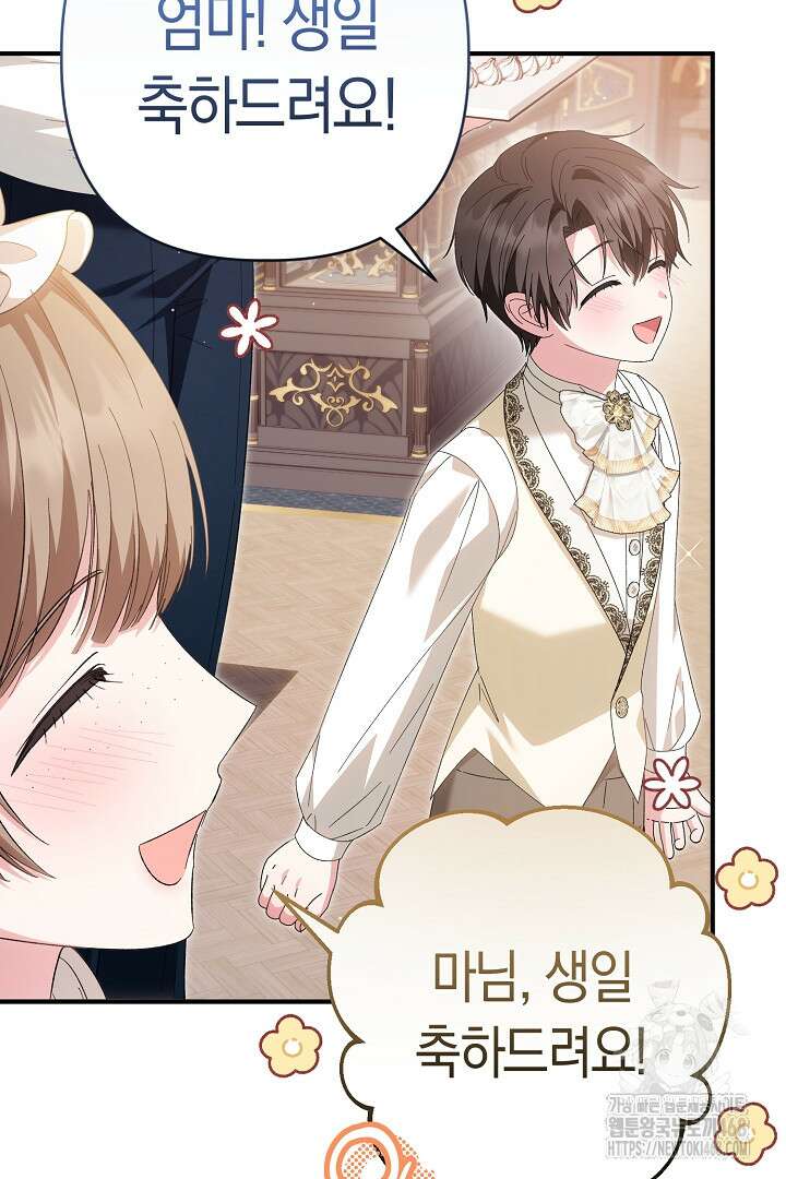 남주 아빠가 파혼을 거부한다 44화 13