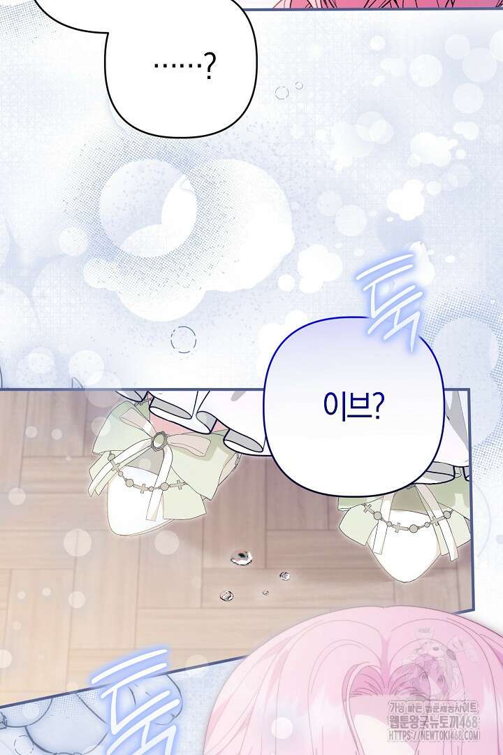 남주 아빠가 파혼을 거부한다 44화 15