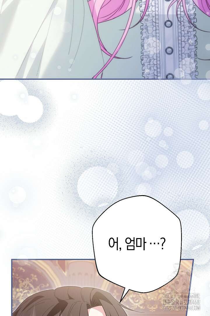 남주 아빠가 파혼을 거부한다 44화 17