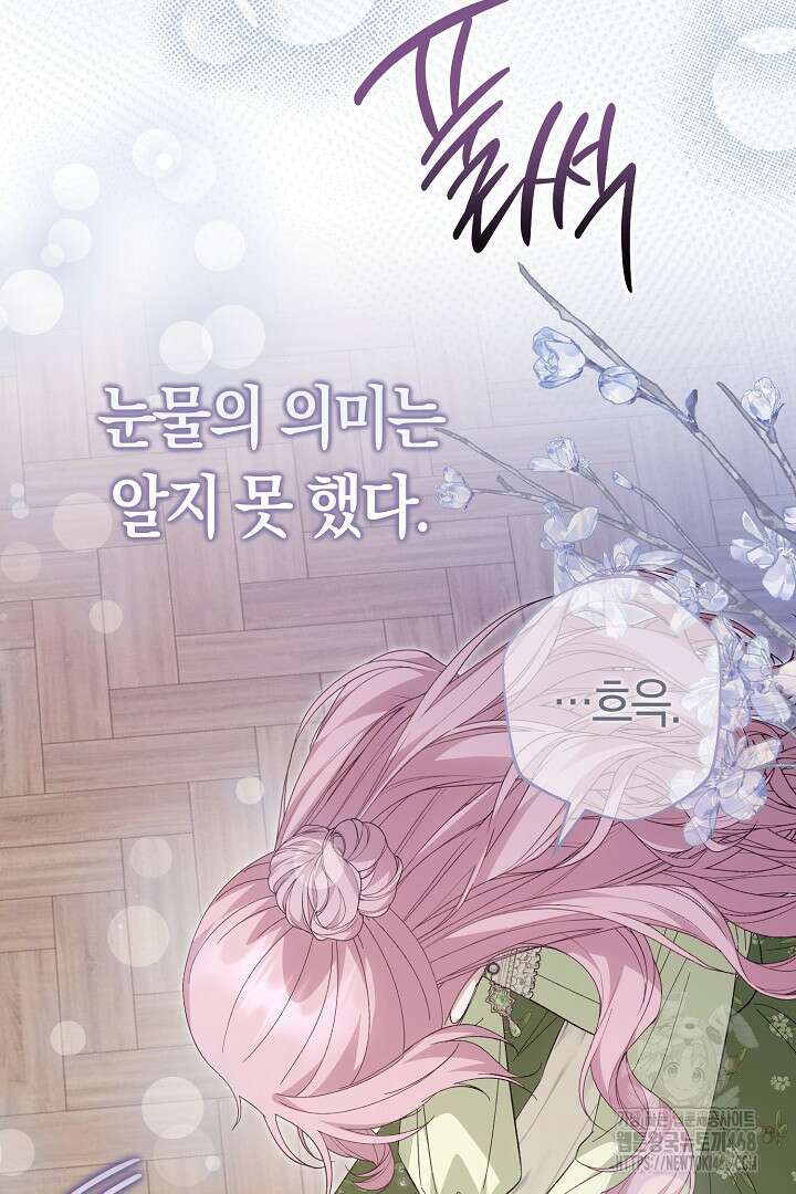 남주 아빠가 파혼을 거부한다 44화 19