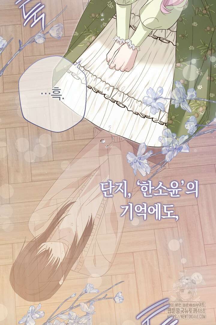 남주 아빠가 파혼을 거부한다 44화 20