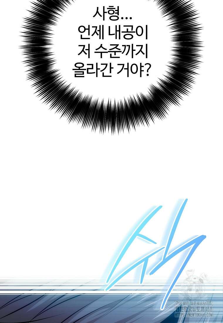 악인들의 대사형 22화 9