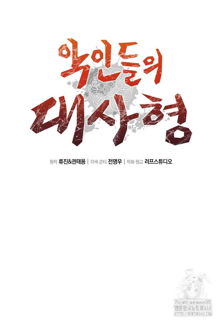 악인들의 대사형 22화 30