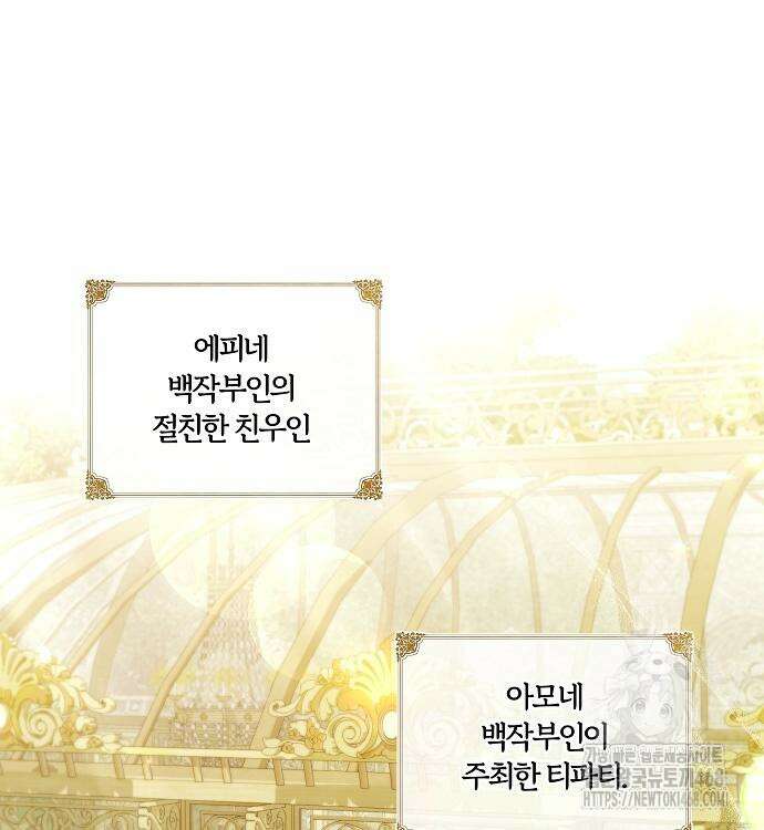 악녀는 오늘도 남주들이 귀찮습니다 15화 2