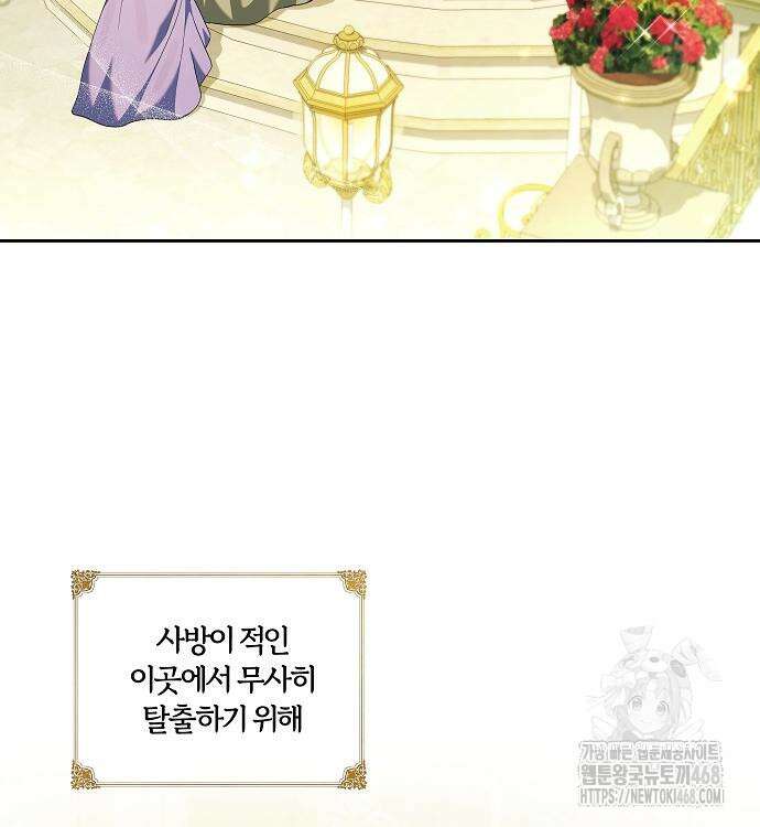 악녀는 오늘도 남주들이 귀찮습니다 15화 4