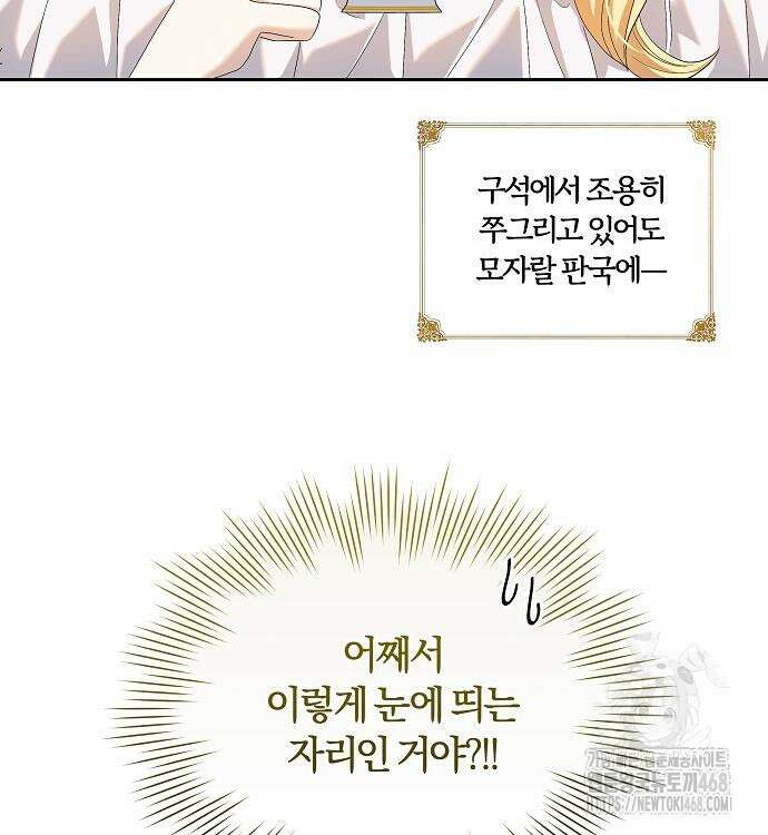 악녀는 오늘도 남주들이 귀찮습니다 15화 6