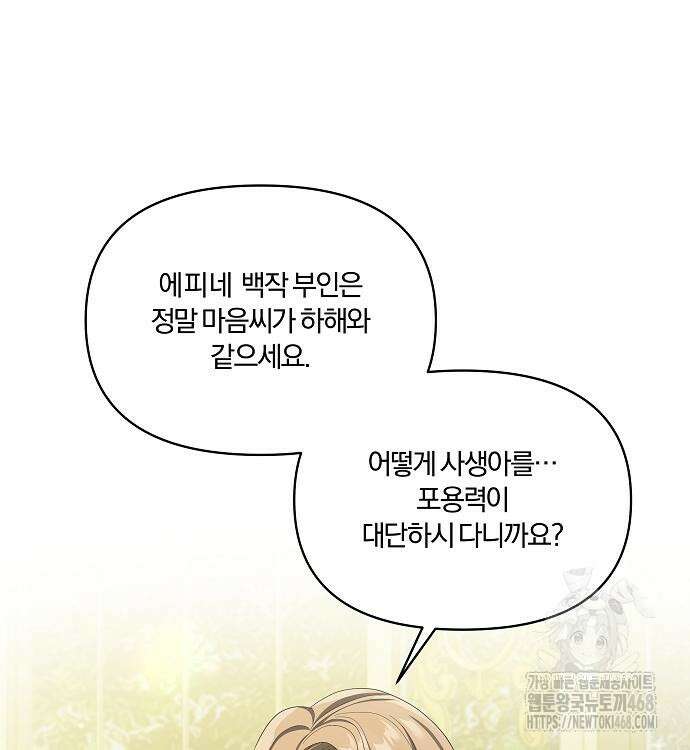 악녀는 오늘도 남주들이 귀찮습니다 15화 9