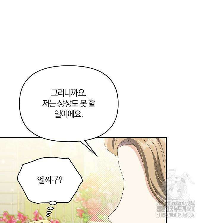 악녀는 오늘도 남주들이 귀찮습니다 15화 11