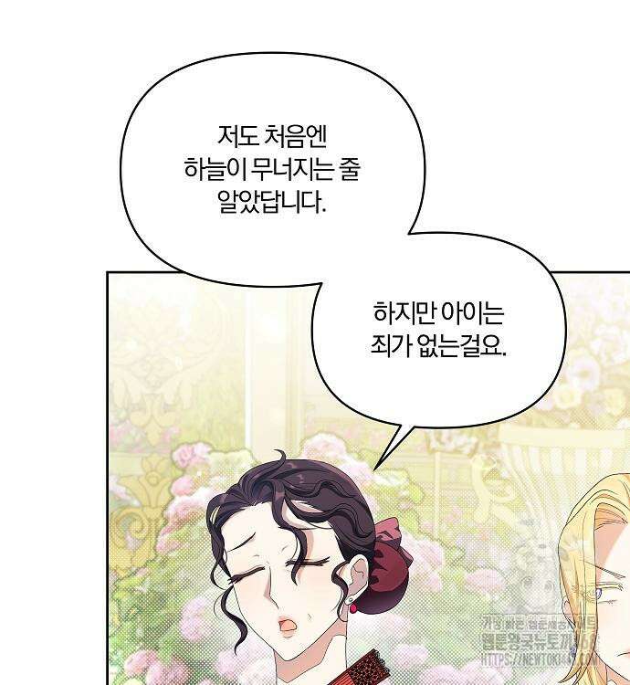 악녀는 오늘도 남주들이 귀찮습니다 15화 13