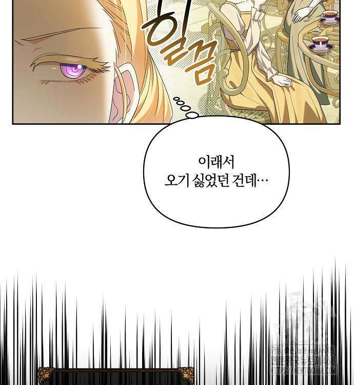 악녀는 오늘도 남주들이 귀찮습니다 15화 20