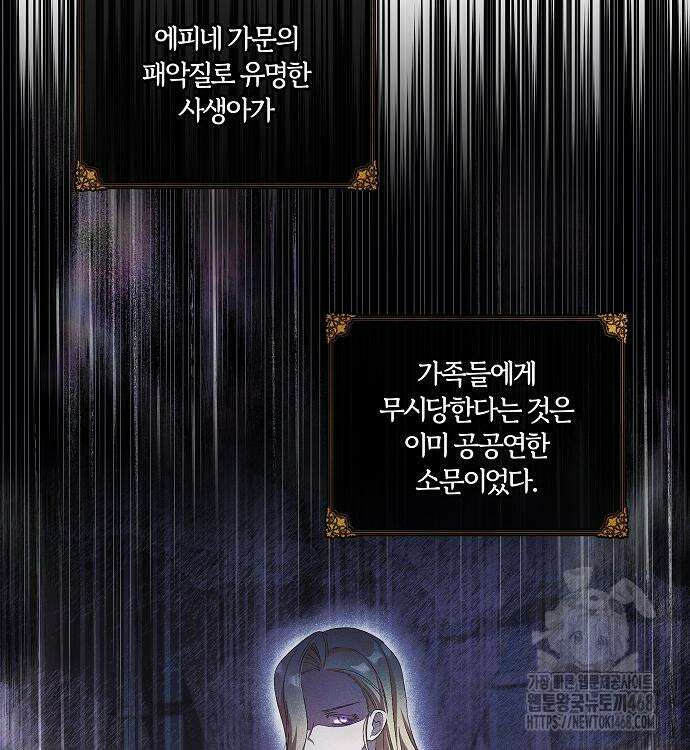 악녀는 오늘도 남주들이 귀찮습니다 15화 21