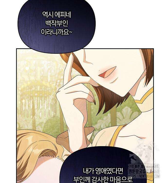 악녀는 오늘도 남주들이 귀찮습니다 15화 24
