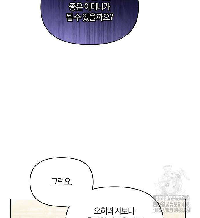 악녀는 오늘도 남주들이 귀찮습니다 15화 26