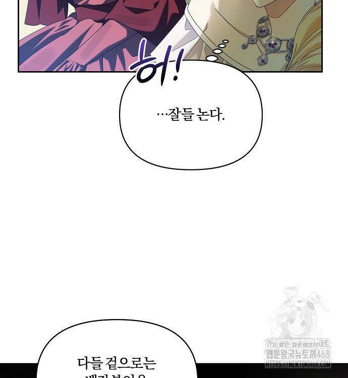 악녀는 오늘도 남주들이 귀찮습니다 15화 28