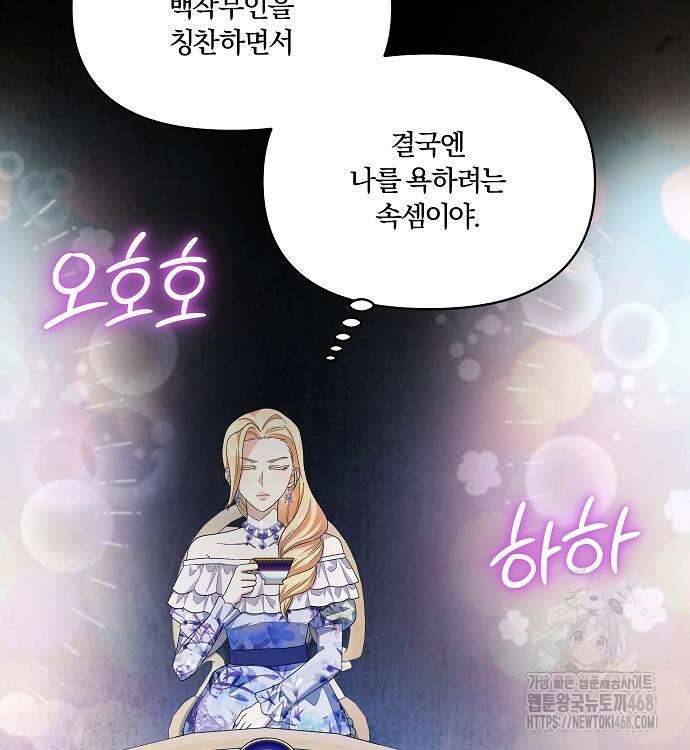 악녀는 오늘도 남주들이 귀찮습니다 15화 29
