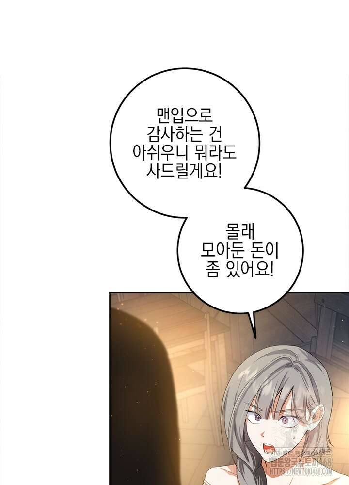 공녀님의 이중생활 128화 3
