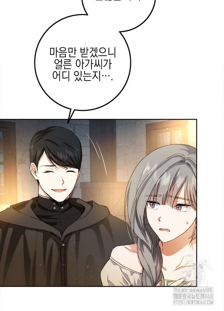 공녀님의 이중생활 128화 5