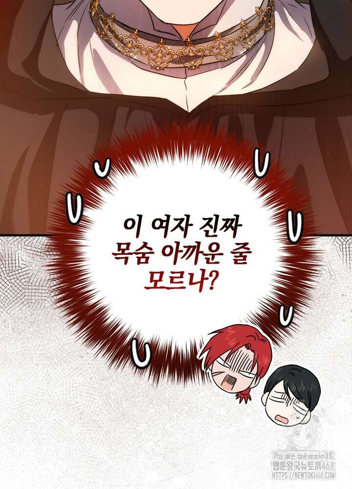 공녀님의 이중생활 128화 13