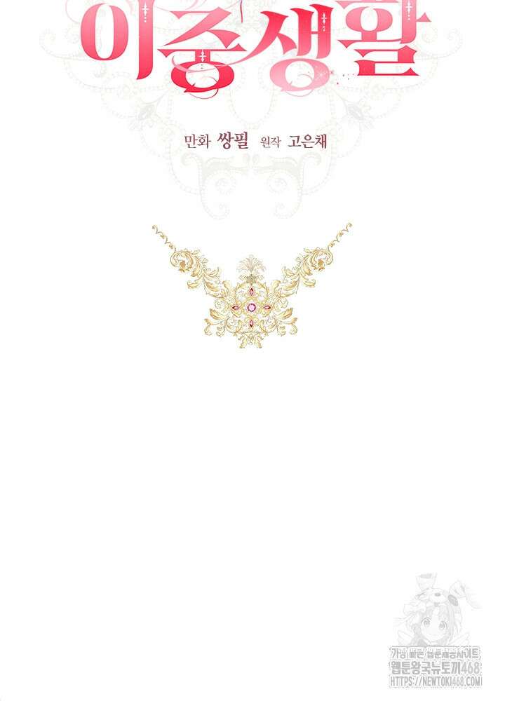 공녀님의 이중생활 128화 20