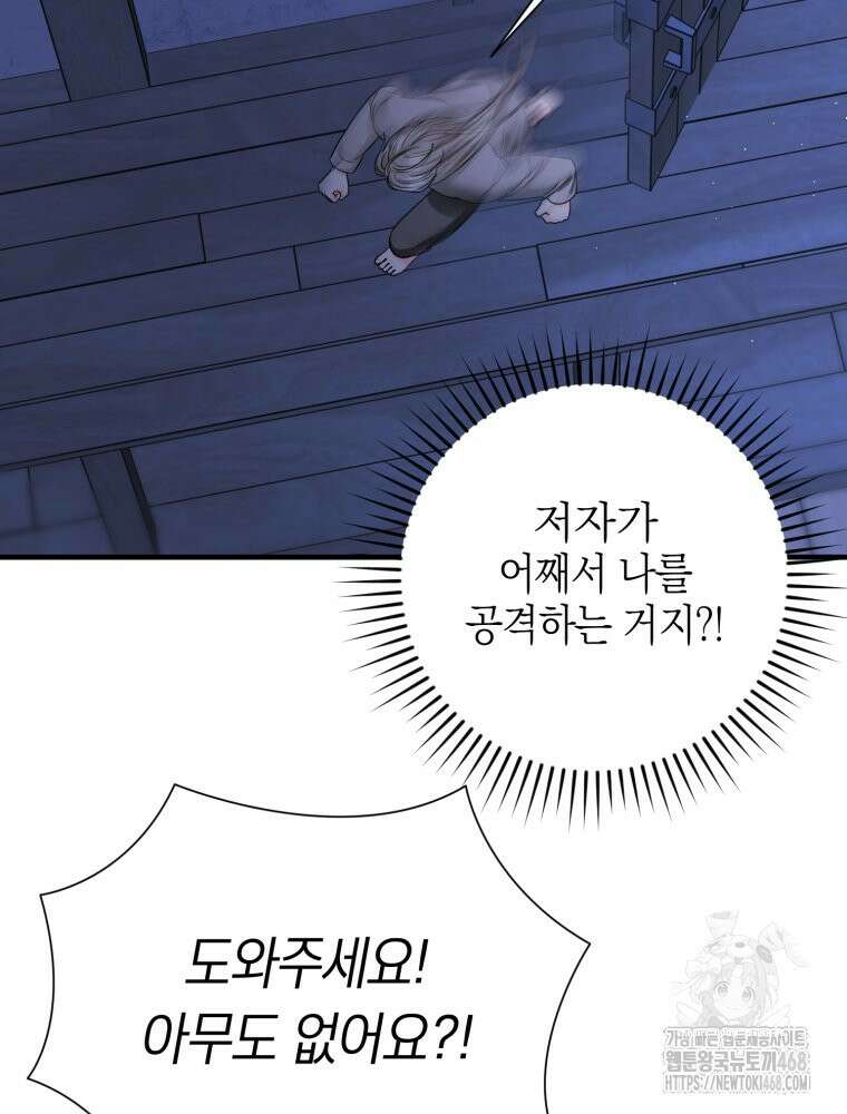 부모님을 죽인 원수와 결혼했습니다 60화 13