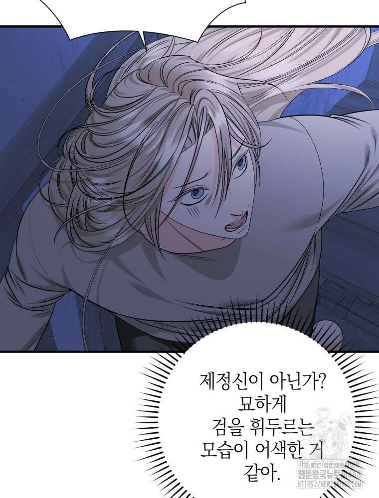 부모님을 죽인 원수와 결혼했습니다 60화 14