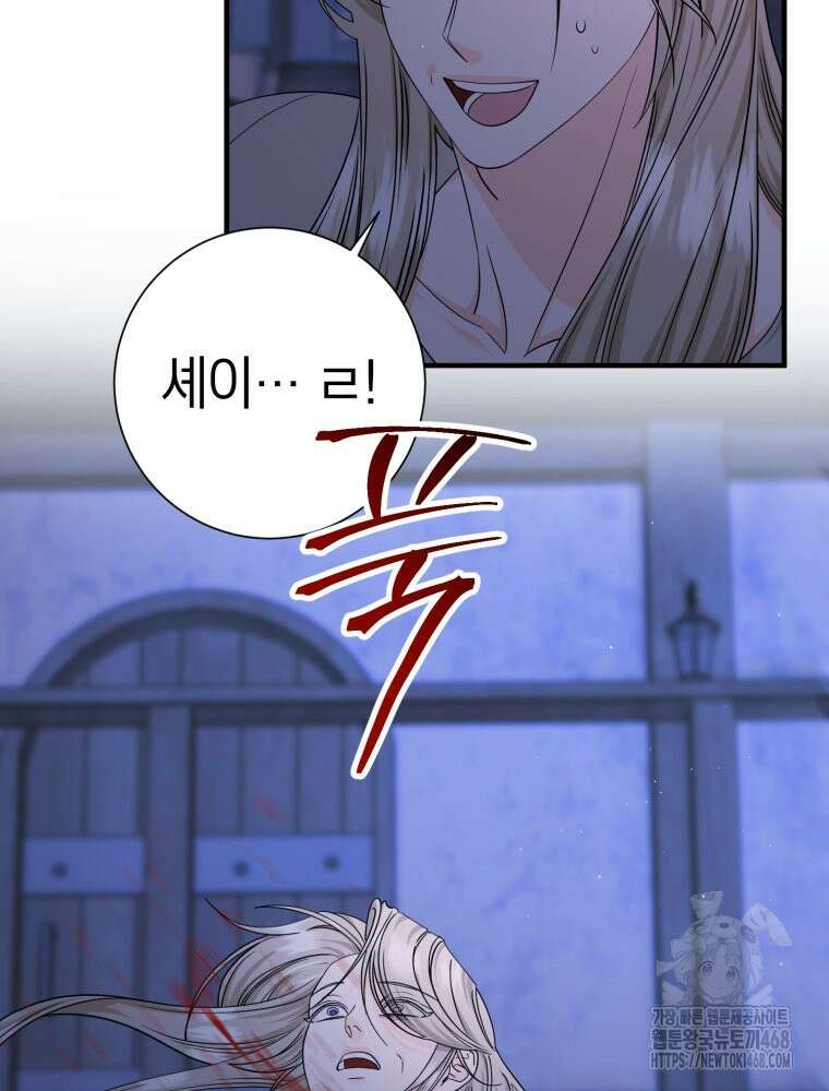 부모님을 죽인 원수와 결혼했습니다 60화 17