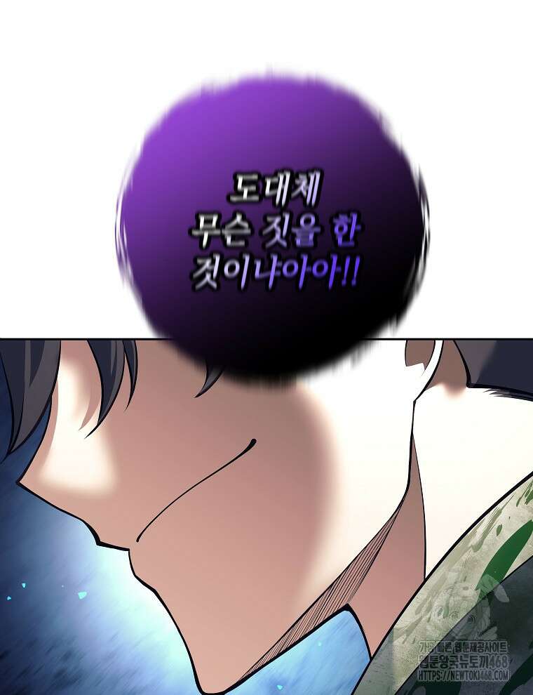 무기 먹는 서자님 22화 9