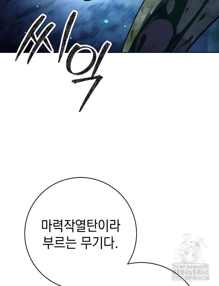 무기 먹는 서자님 22화 10